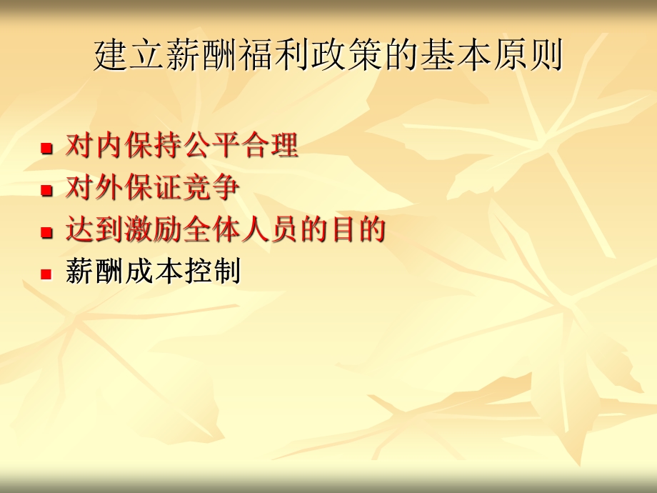 某公司薪酬与福利管理.ppt_第3页