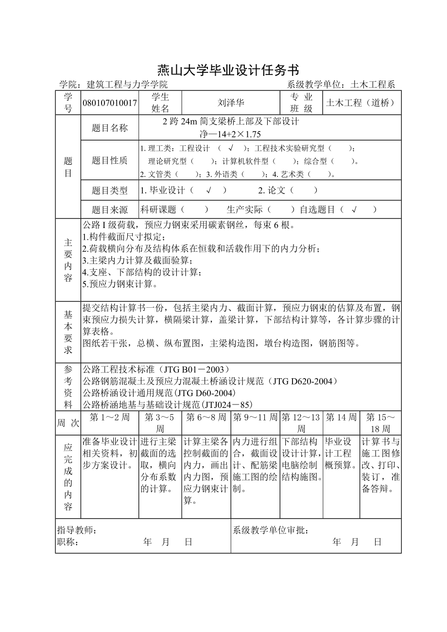 2跨24m简支梁桥毕业设计刘泽华计算书.doc_第3页