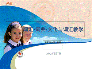 芙蓉镇小学教师现代汉语讲座.ppt