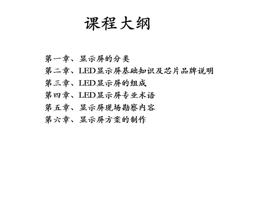 《LED显示屏介绍》课件.ppt_第2页