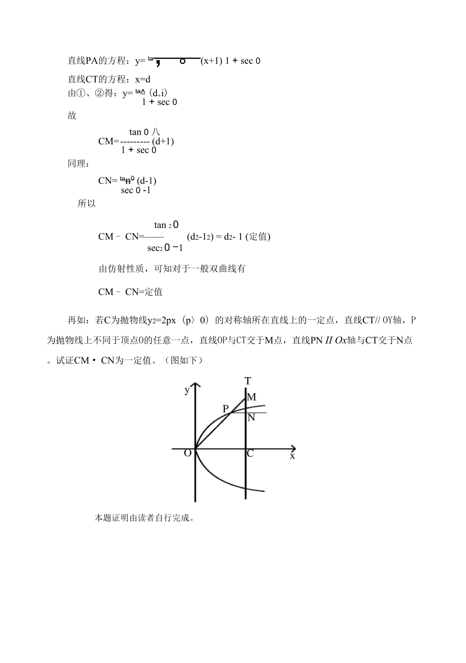 仿射几何在解析几何中的一些应用.docx_第3页