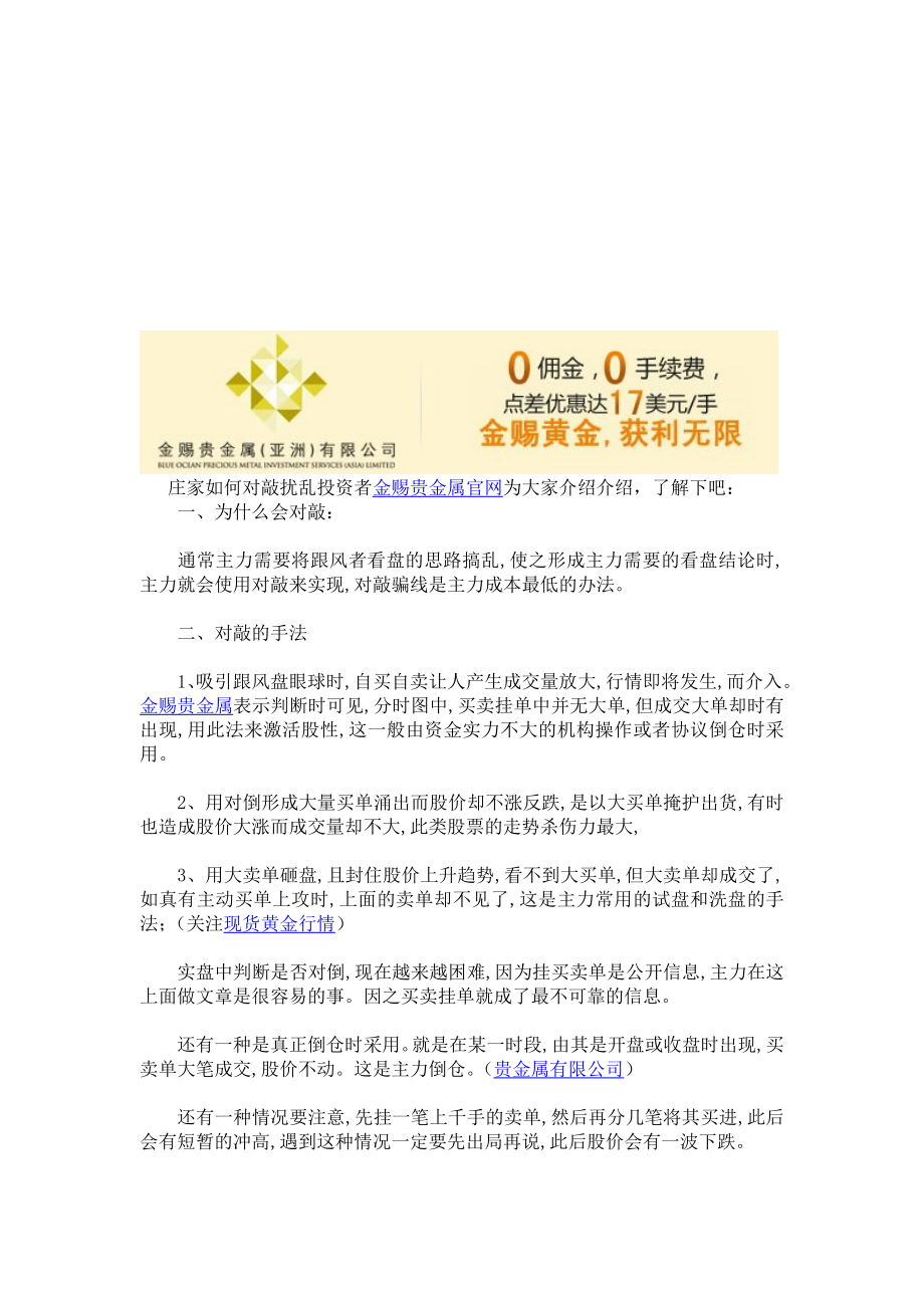 金赐贵金属分析揭露庄家是如何对敲扰乱投资者.doc_第1页