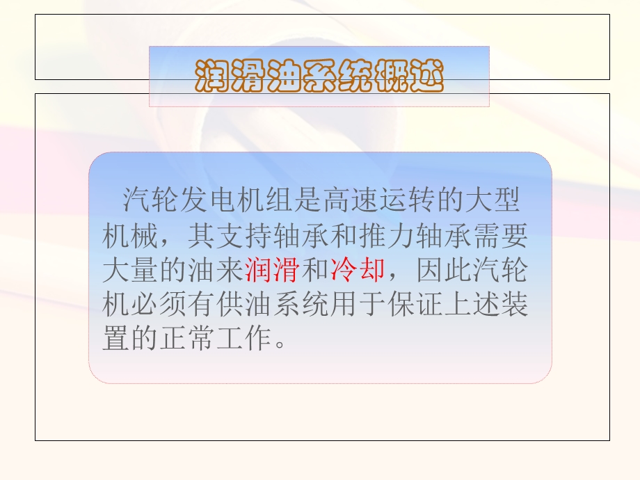 汽轮机润滑油系统.ppt_第2页