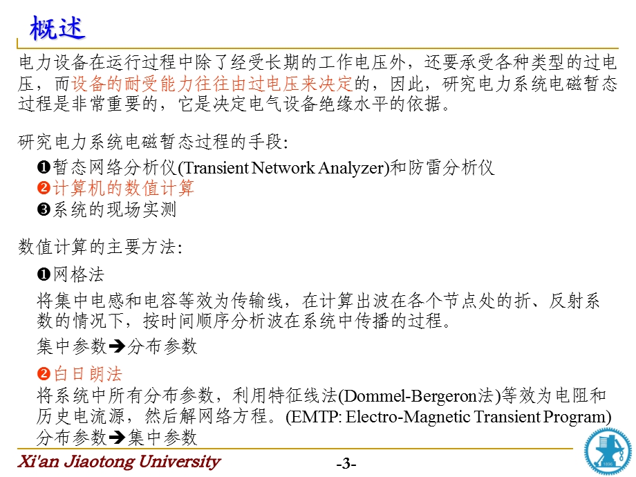 电力系统过电压-第7章-电力系统过电压计算.ppt_第3页