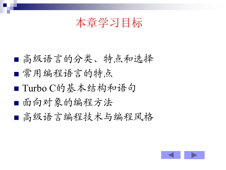 高级语言软件开发能力培养.ppt_第1页