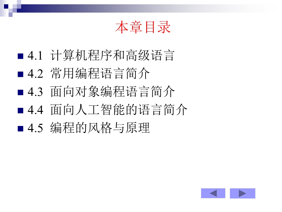 高级语言软件开发能力培养.ppt_第2页