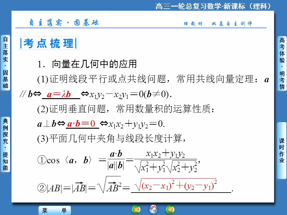 高三一轮总复习理科数学新课标第4章-第4节.ppt_第2页