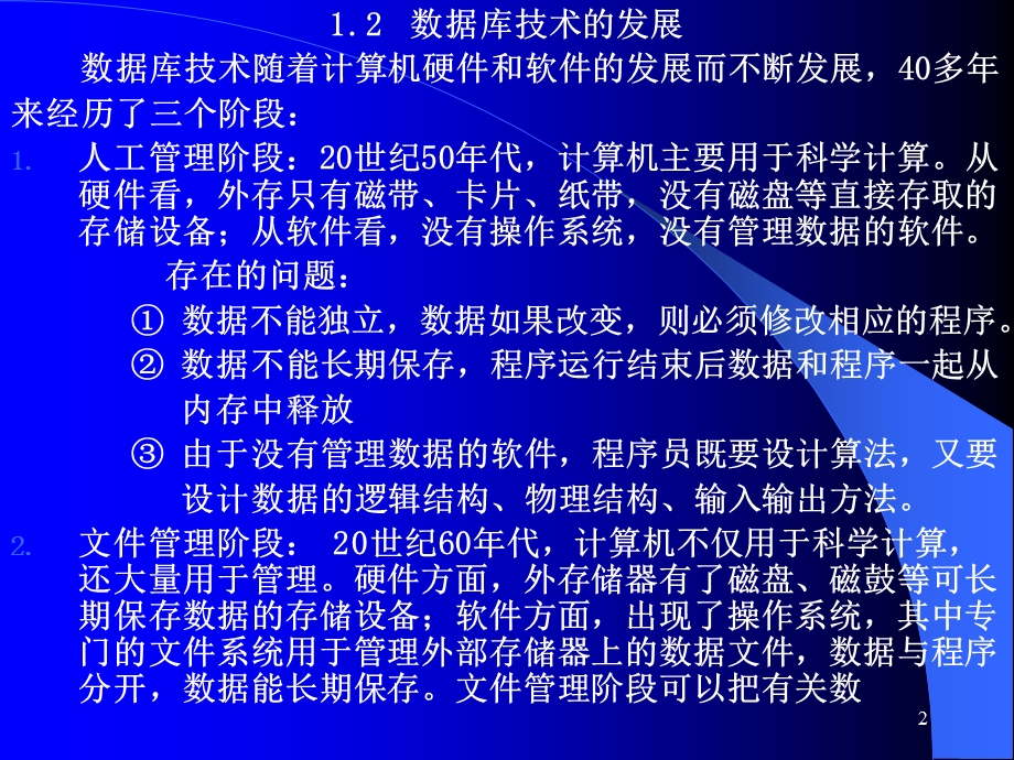 数据库软件VisualFoxpro课件第一章数据库系统概述.ppt_第2页