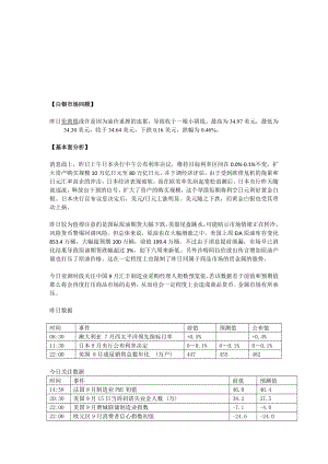 金道贵金属：油价大幅下挫白银或跟随其再次回落.doc