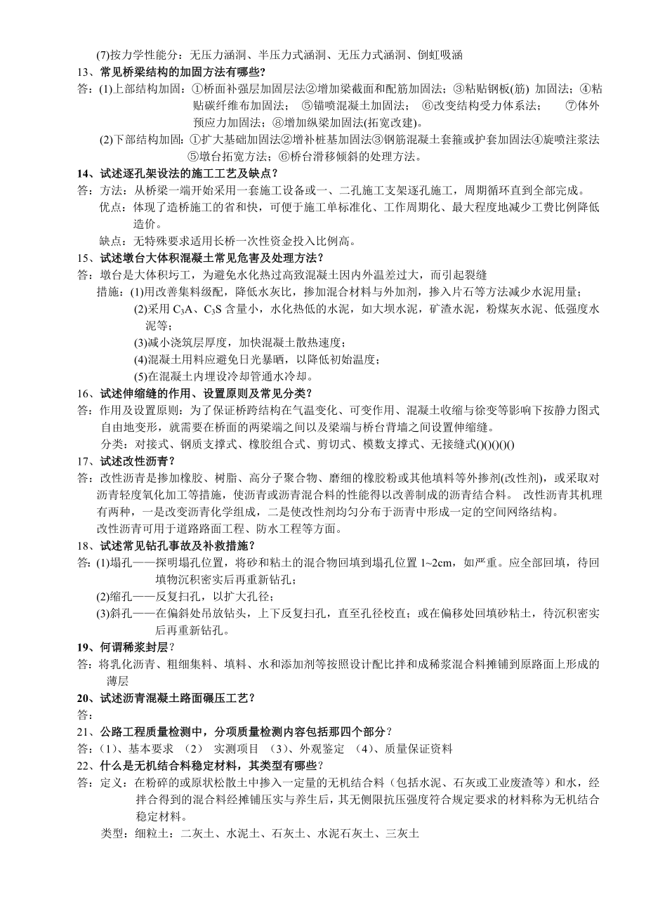 道路桥梁工程毕业答辩题.doc_第2页