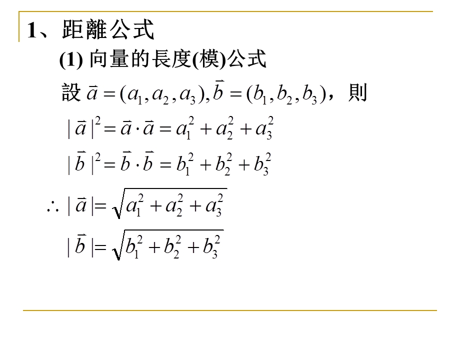 9.6空间向量的距离和夹角公式.ppt_第3页