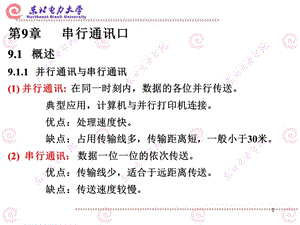 《串行通讯口》课件.ppt