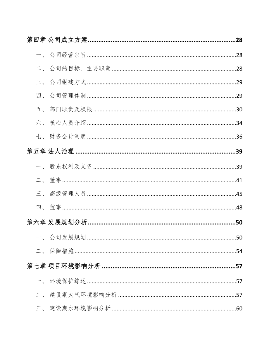 宁夏关于成立医用智能设备公司可行性研究报告.docx_第3页