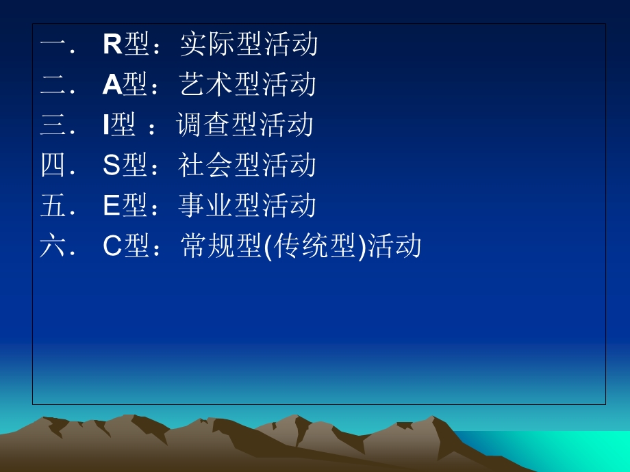 霍兰德职业倾向测量.ppt_第2页