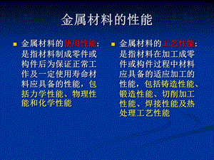 金属材料的工艺性能.ppt