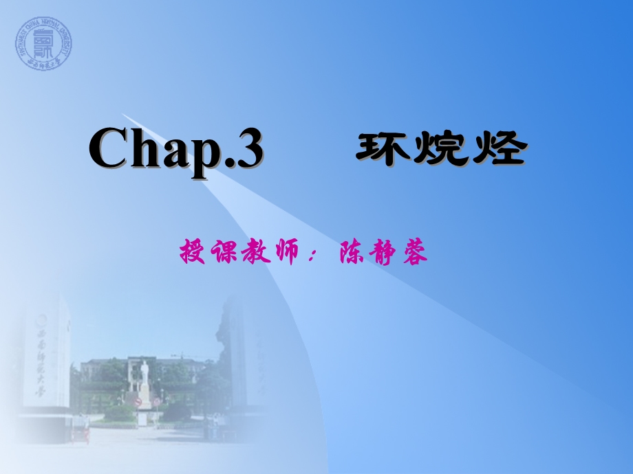 有机化学ppt课件第三章.ppt_第1页