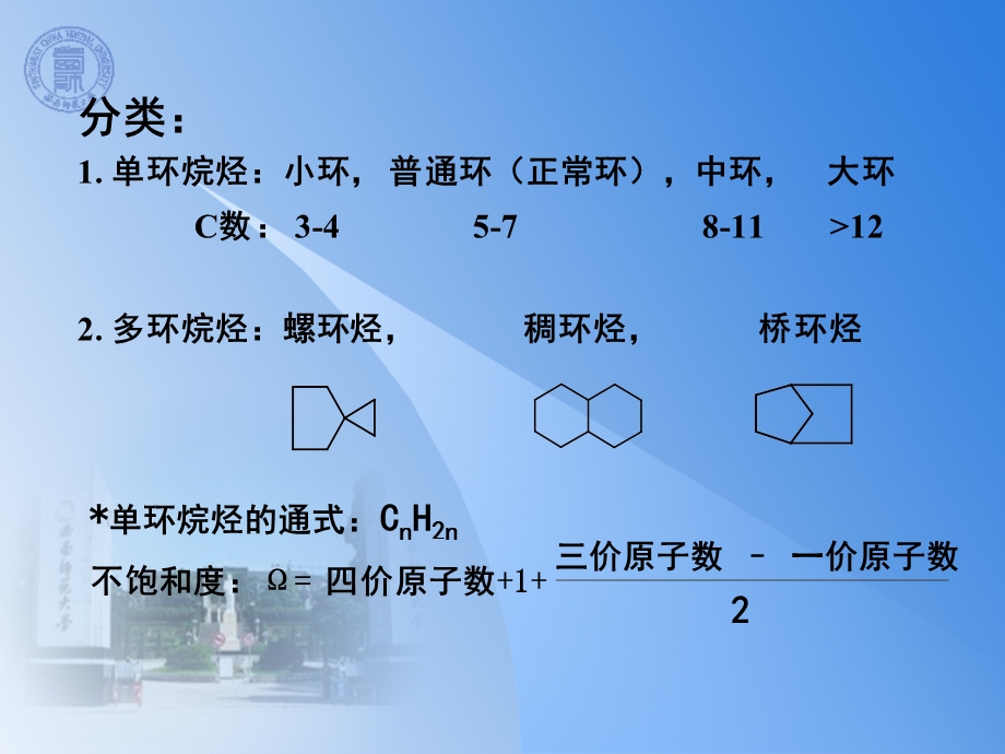 有机化学ppt课件第三章.ppt_第2页