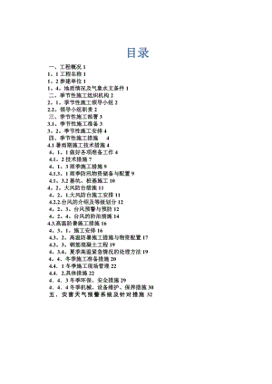 季节性施工专项施工方案14729.doc