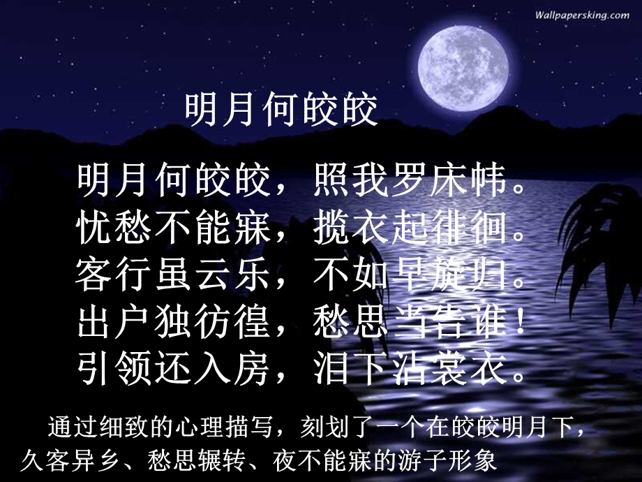 “月亮”意象的诗歌赏析.ppt_第3页