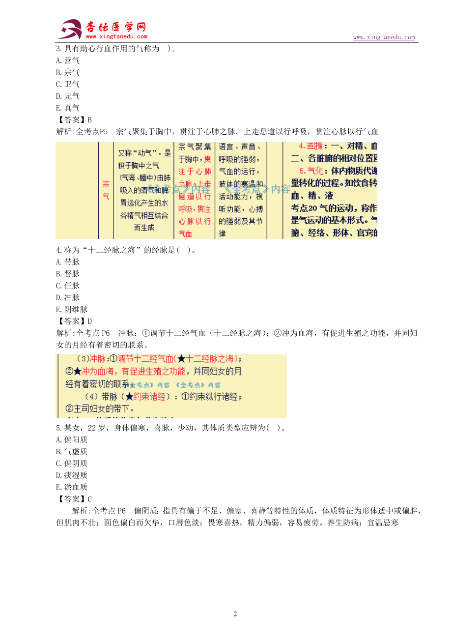 执业药师考试中药学综合知识与技能真题、答案及解析.doc_第2页