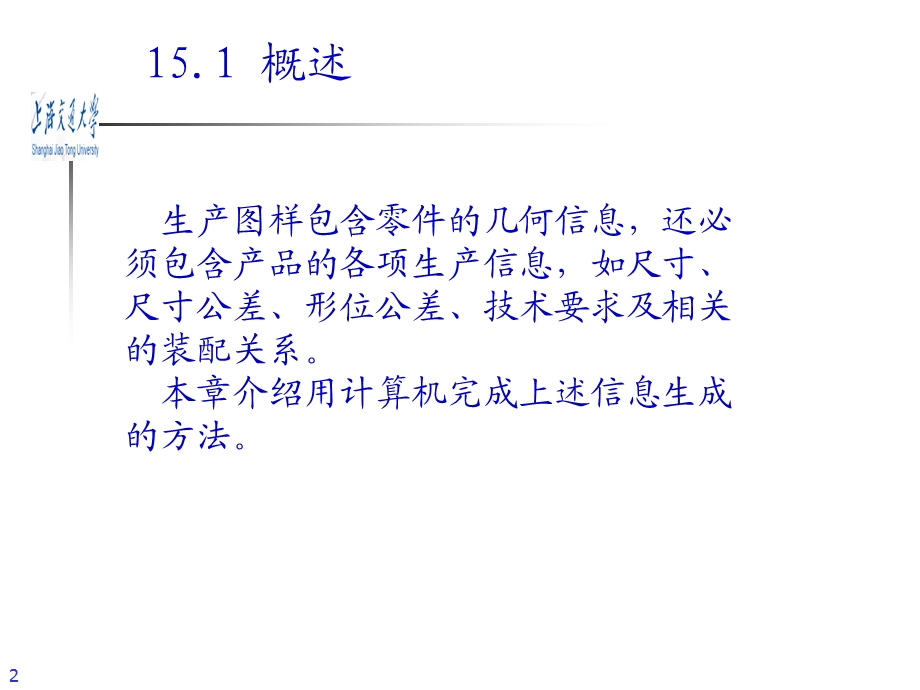 计算机绘制产品生产图样.ppt_第2页