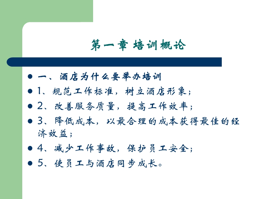 高级主管培训手册(培训篇).ppt_第3页