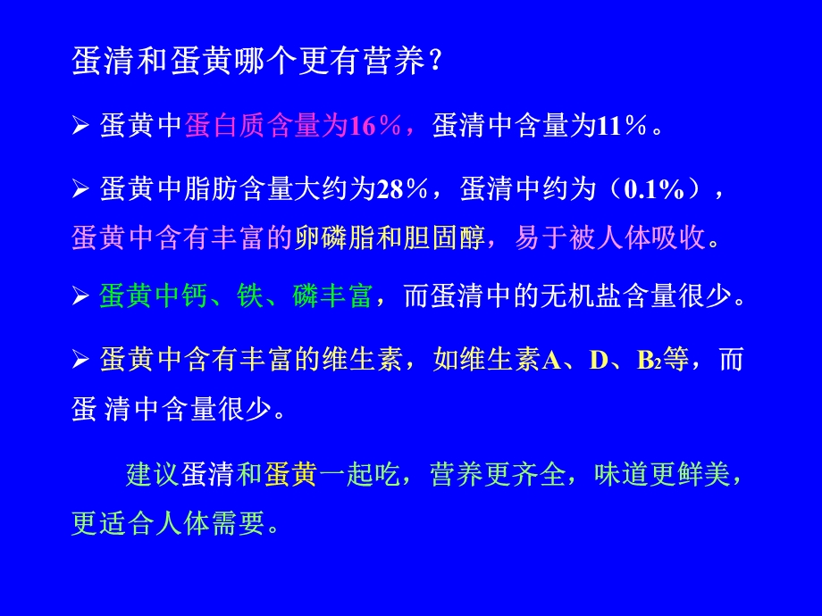 蛋白质和营养不良.ppt_第2页