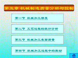 机械制造技术基础第五章.ppt