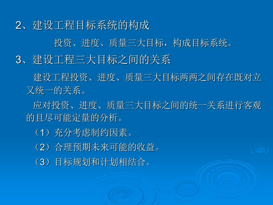 建设工程的目标控制.ppt_第2页