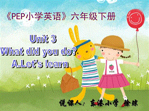 《PEP小学英语》六年级下册.ppt