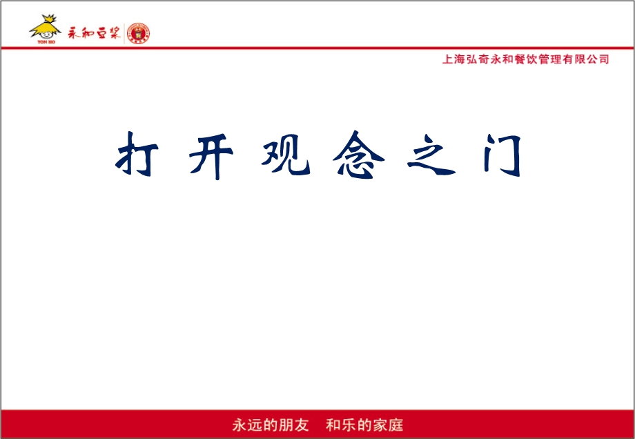 打开观念之门(修改后).ppt_第2页