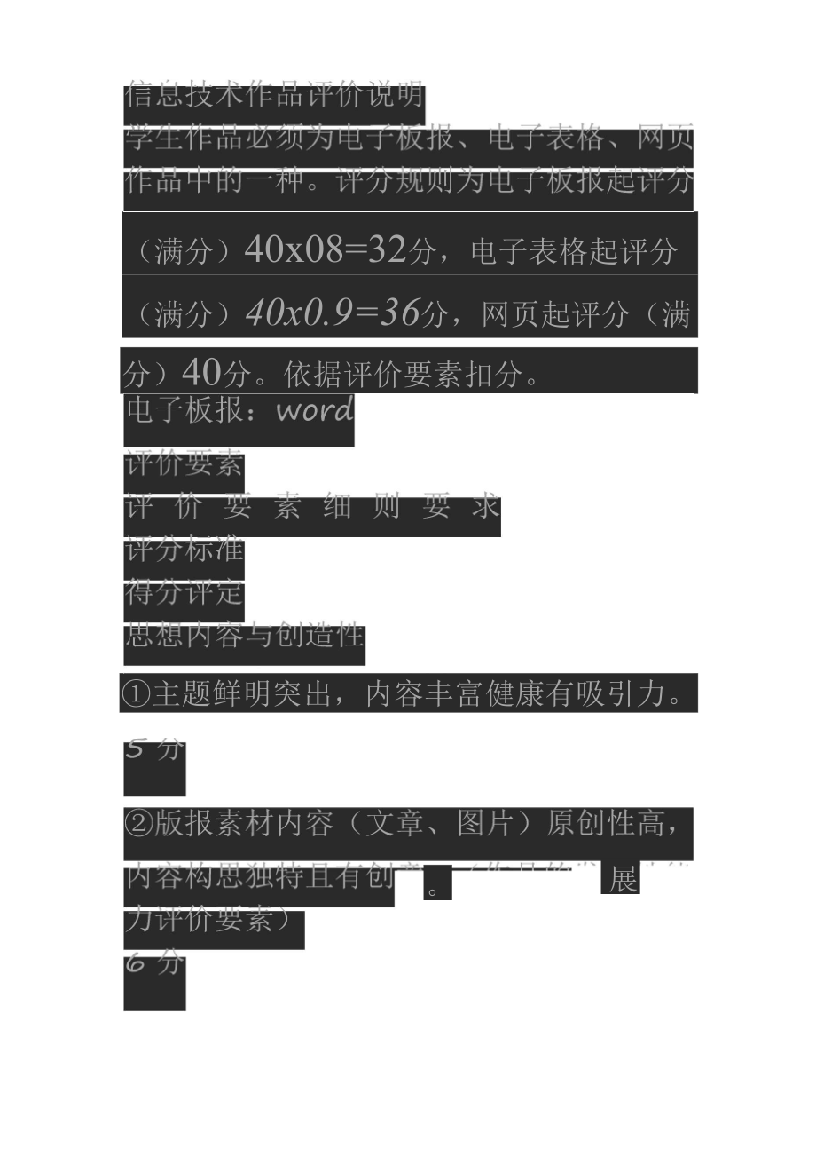 信息技术作品评价说明.docx_第1页