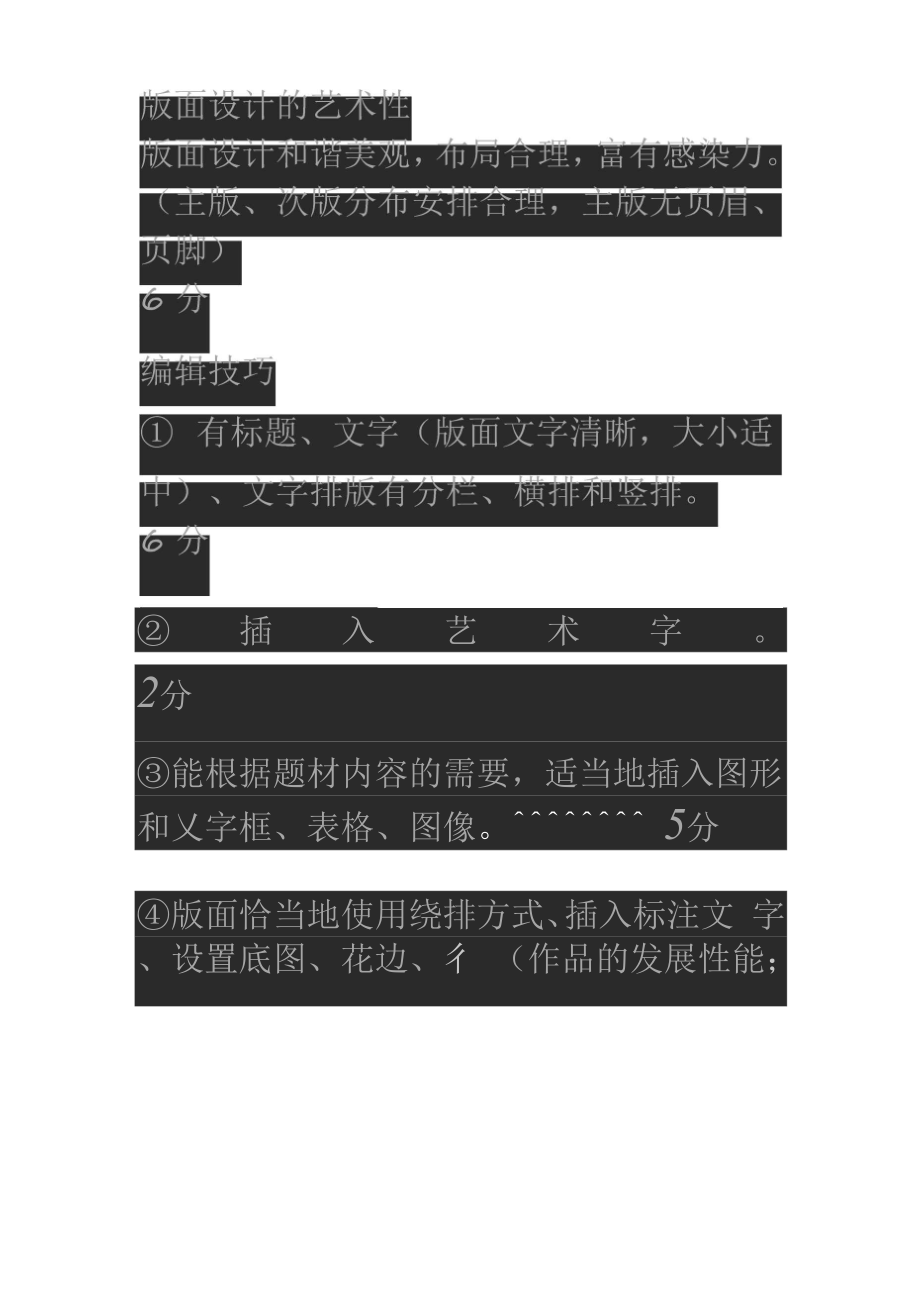 信息技术作品评价说明.docx_第2页