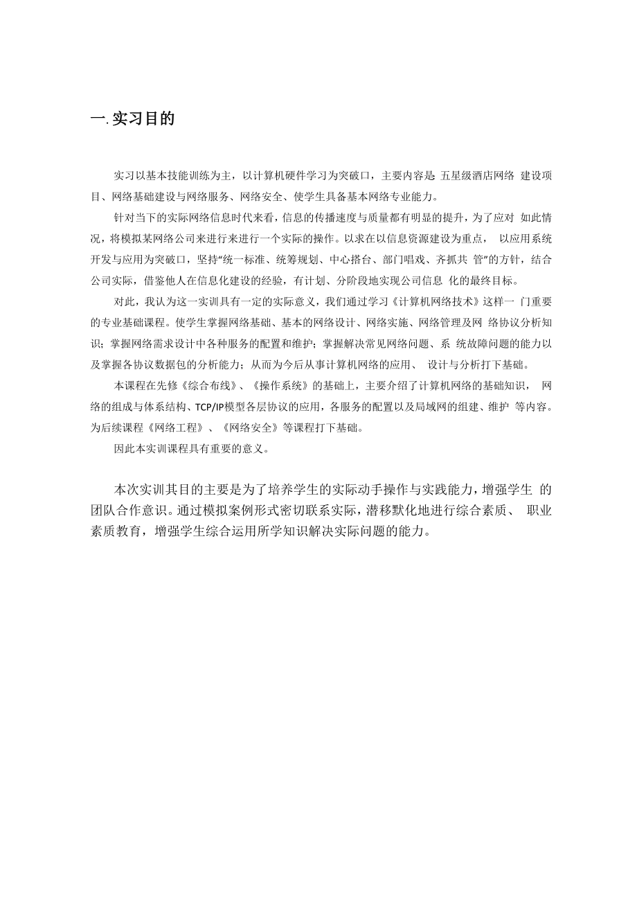 信息工程系实训报告.docx_第3页