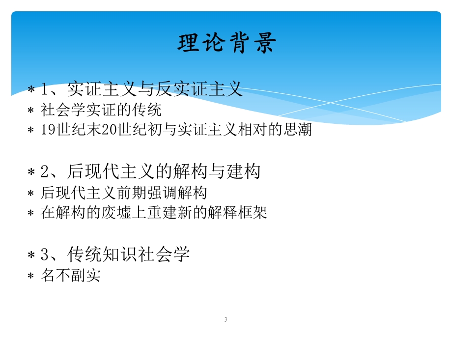 现实的社会构建读书报告.ppt_第3页