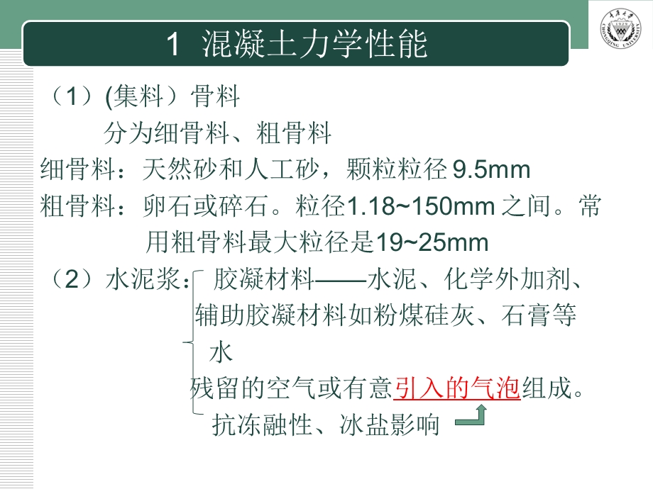 混凝土力学性能.ppt_第3页