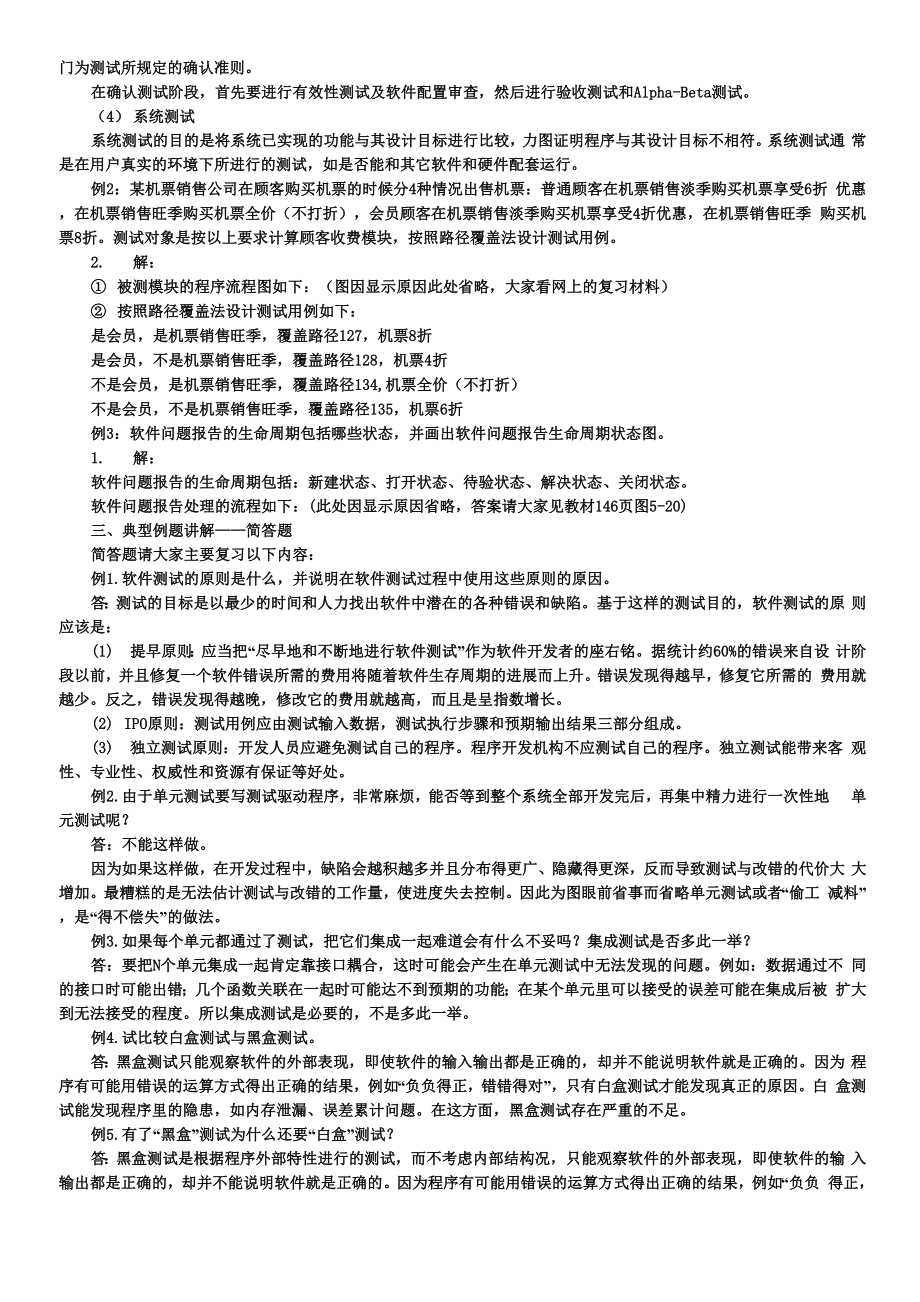 信息系统测试.docx_第2页