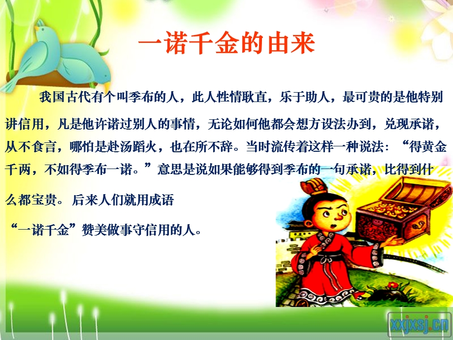 《一诺千金》课件.ppt_第2页