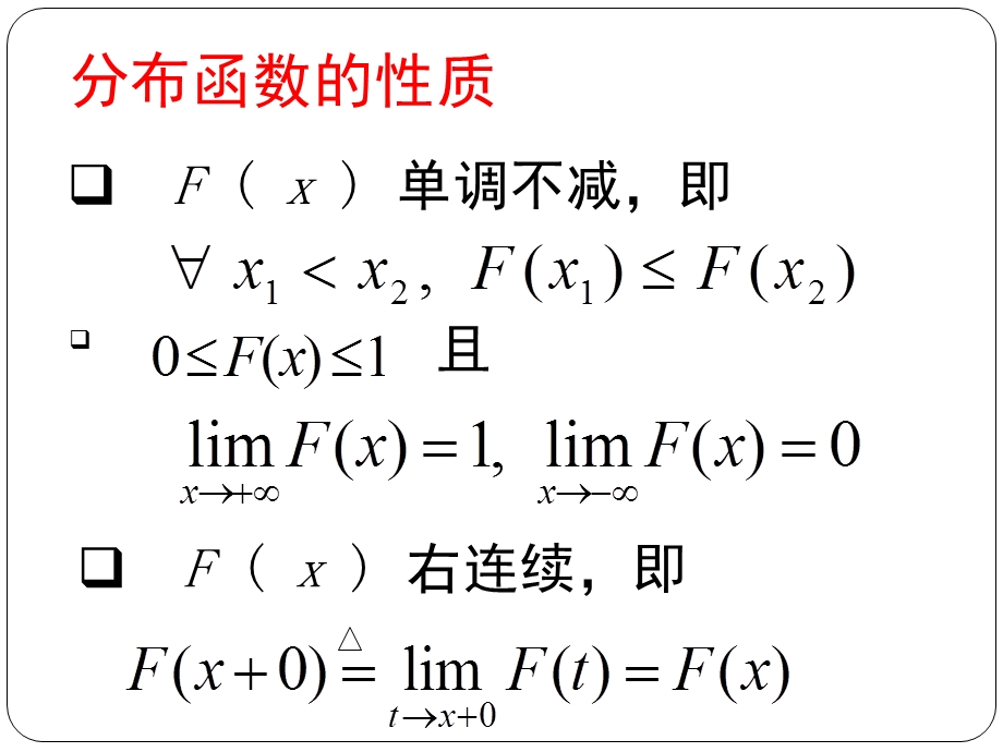 概率论第二章内容总结与案例.ppt_第2页