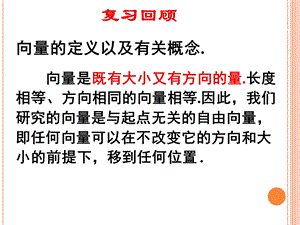 《向量加法运算及其几何意义》.ppt