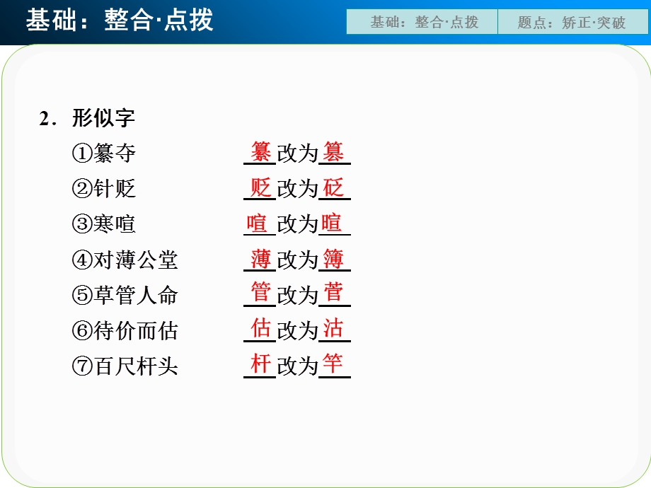 语言基础知识第一章常见考点.ppt_第3页