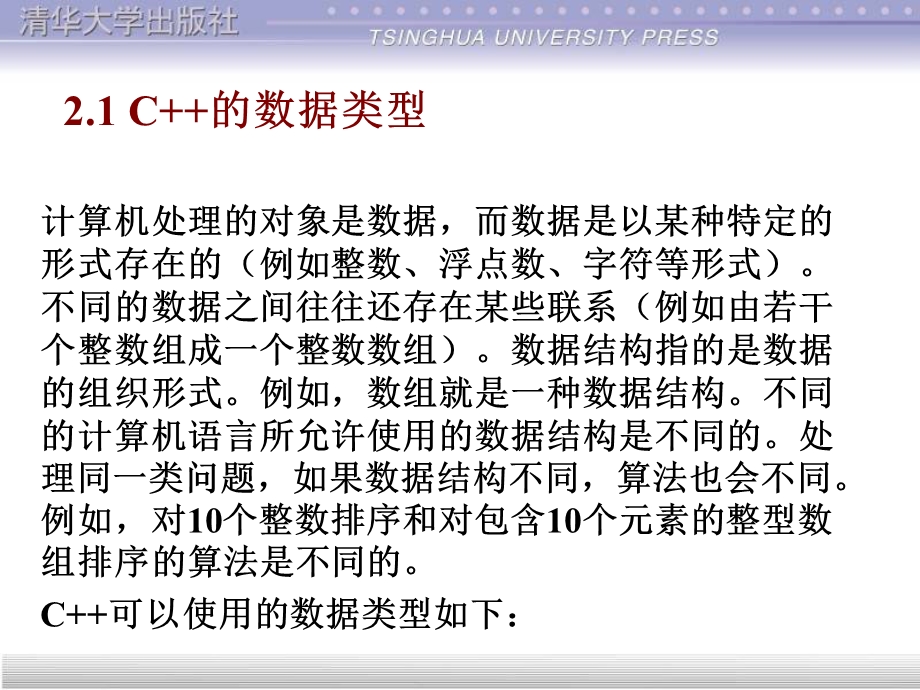 谭浩强《C程序设计》课件第2章.ppt_第2页