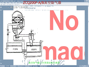 真空除气器设备简介资料.ppt