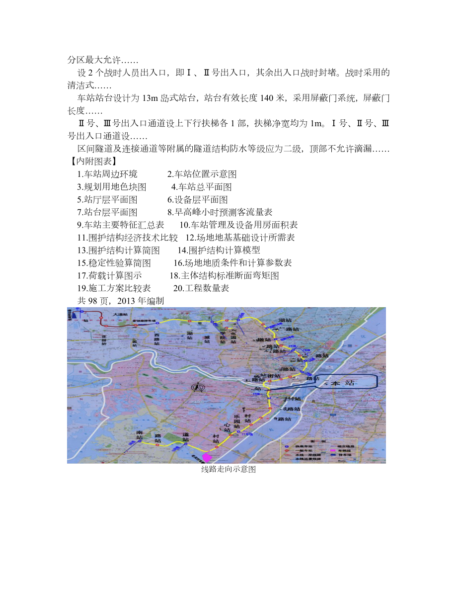 版双柱三跨岛式地铁车站及其附属设施招标设计文件.doc_第2页