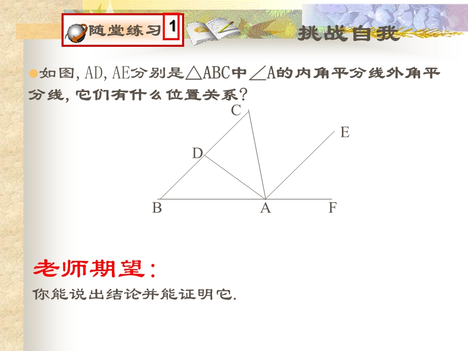 角平分线性质定理与逆定理.ppt_第2页