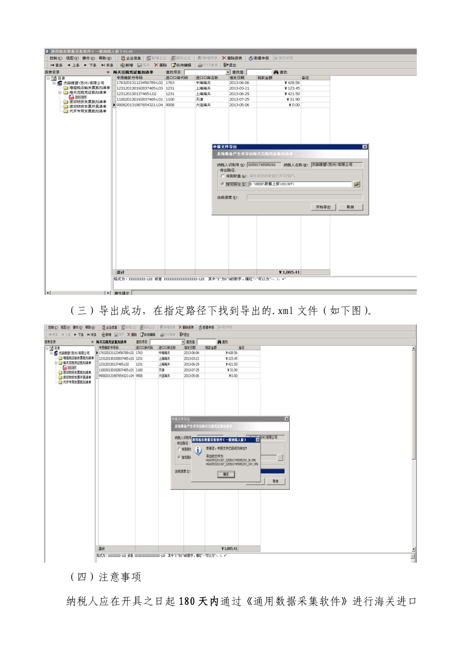 海关进口增值税先比对后抵扣.doc_第2页