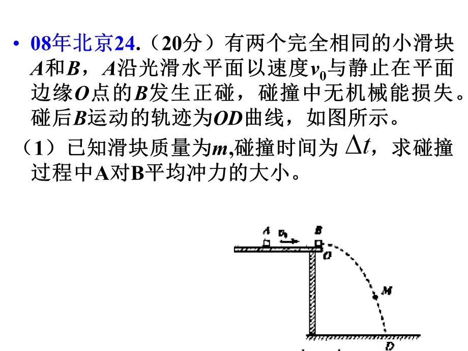 《动量冲量动量定理》.ppt_第3页