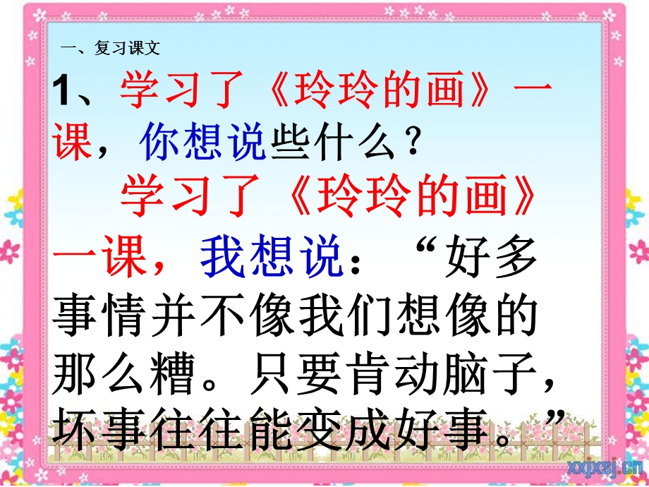 小学语文二年级下册第七单元复习.ppt_第2页