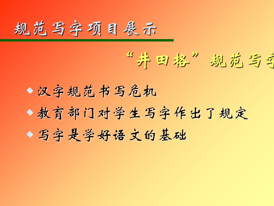 规范化写字教程课件.ppt_第1页