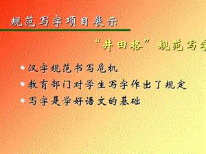 规范化写字教程课件.ppt